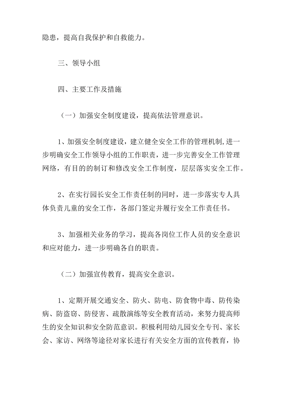 幼儿园小班教师个人计划精选.docx_第2页