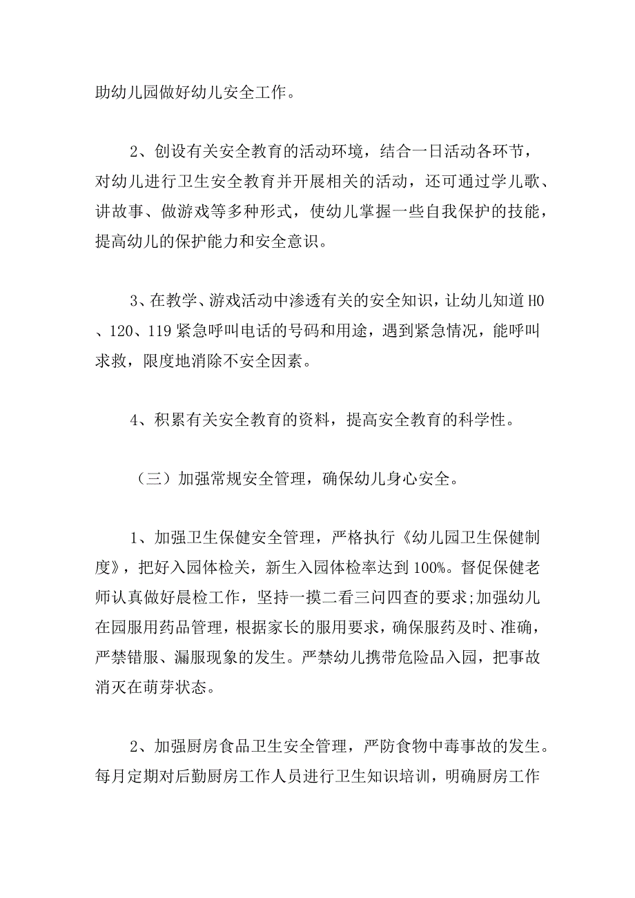 幼儿园小班教师个人计划精选.docx_第3页