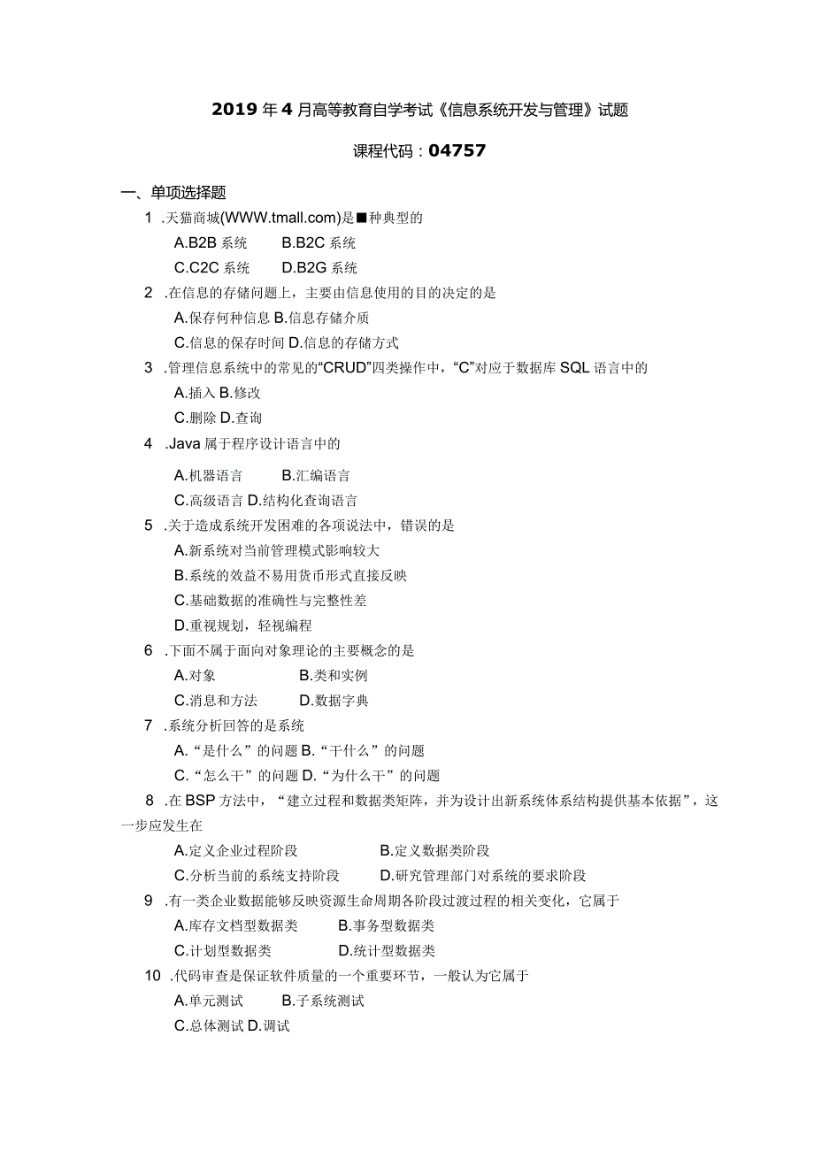 2019年04月自学考试04757《信息系统开发与管理》试题.docx_第1页