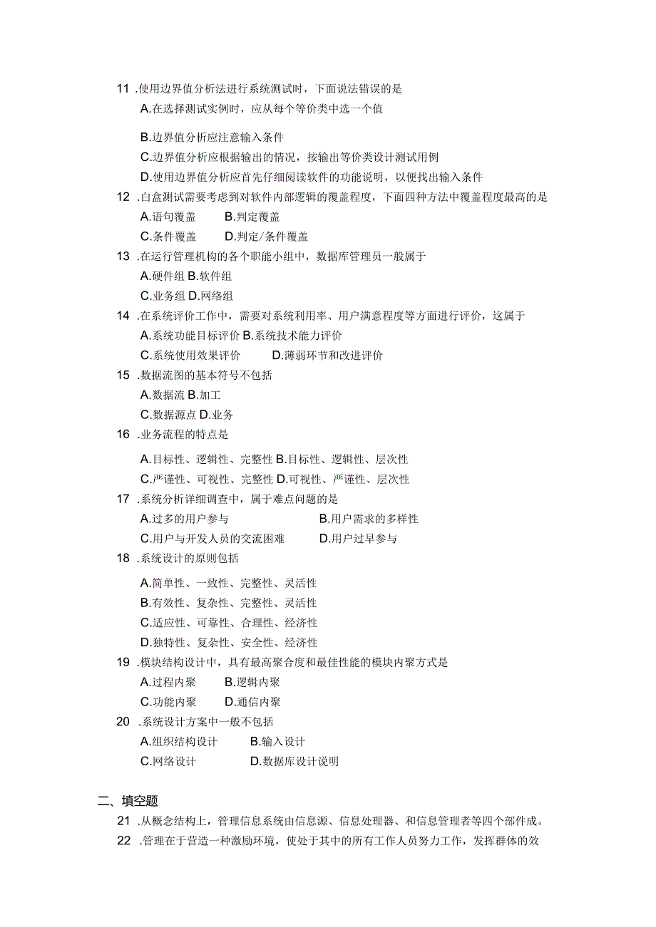 2019年04月自学考试04757《信息系统开发与管理》试题.docx_第2页