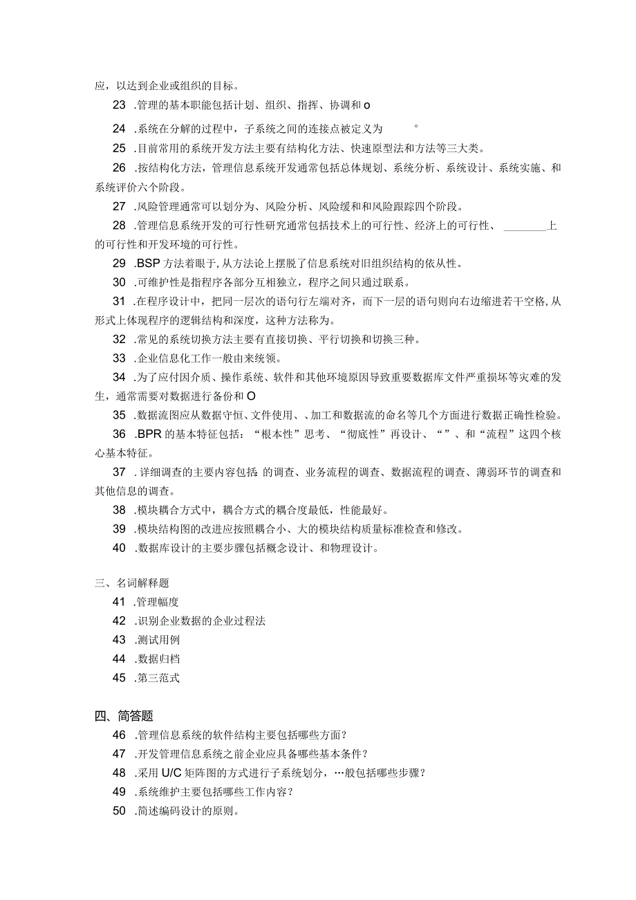 2019年04月自学考试04757《信息系统开发与管理》试题.docx_第3页