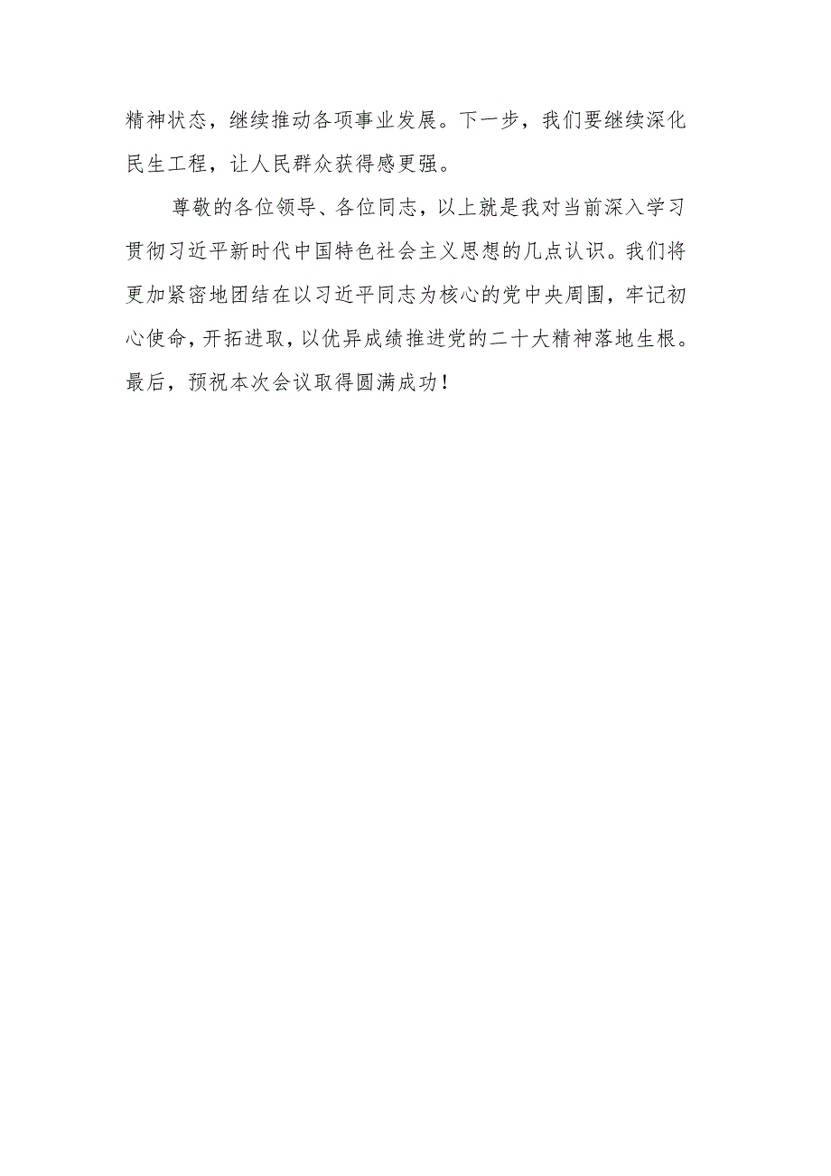 2023年度领导干部主题教育读书班交流发言提纲 (5).docx_第3页