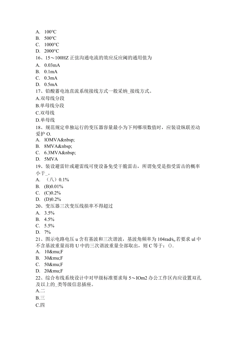 吉林省2017年电气工程师《专业基础》：供电试题.docx_第3页