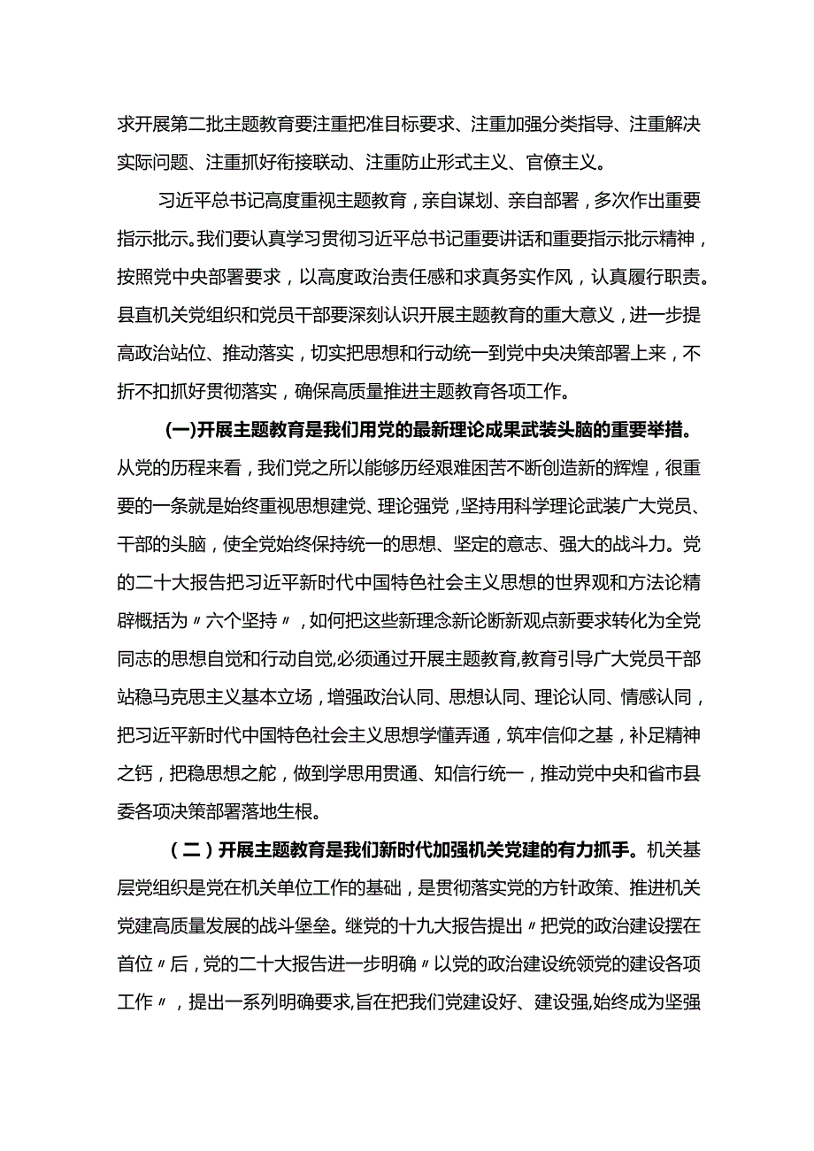 县委县直机关工委书记主题教育党课.docx_第2页