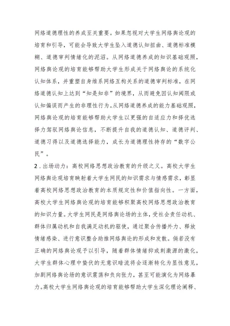 XX高校思政教师培训材料(4篇).docx_第2页