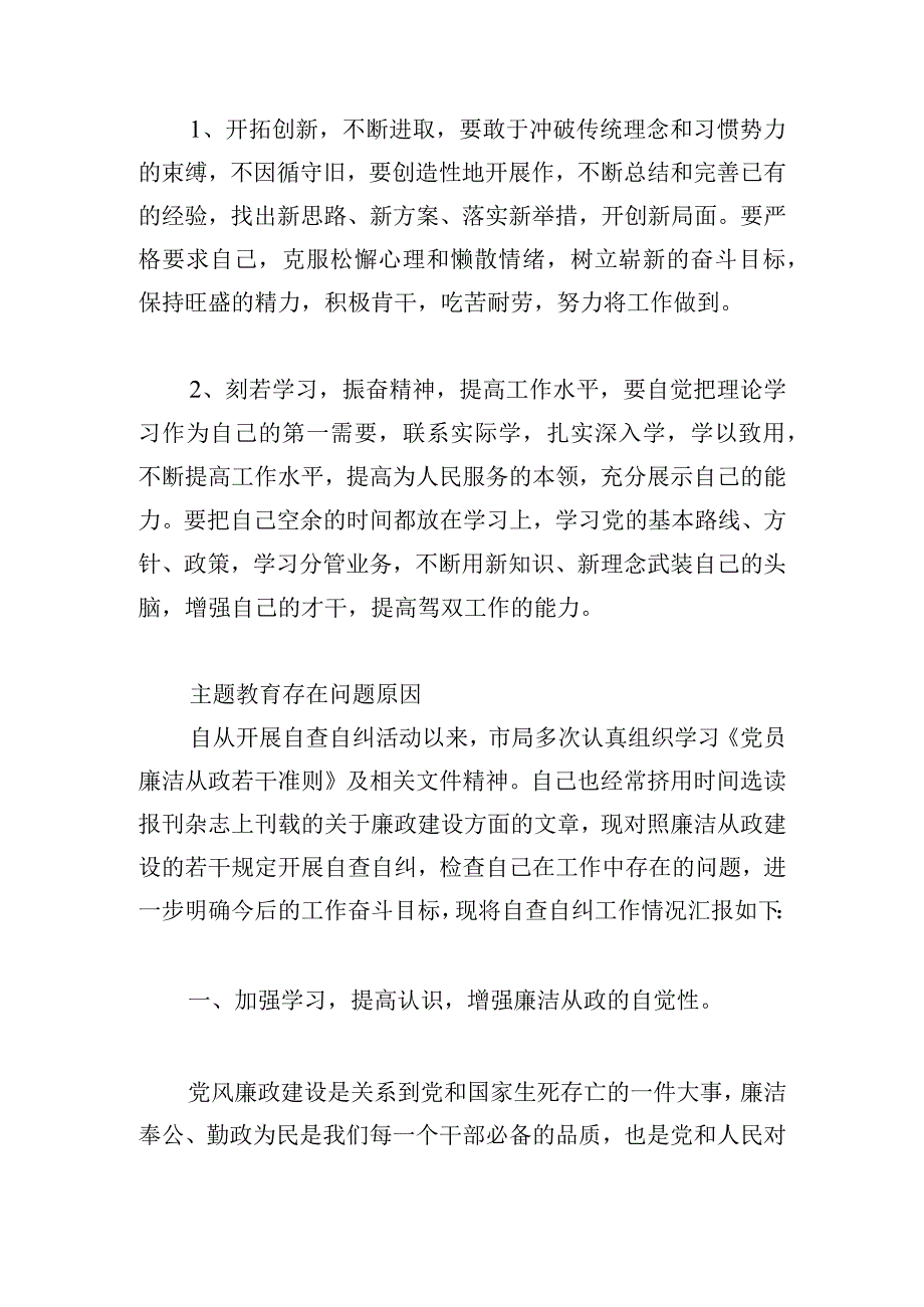 主题教育存在问题原因.docx_第3页