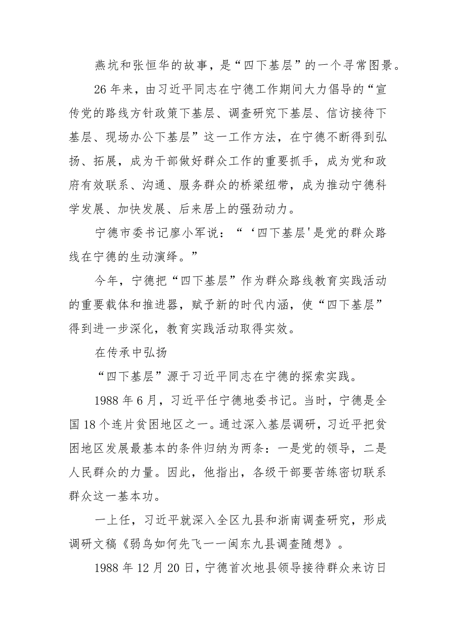 004-11月中心组学习内容：“四下基层”的宁德传承.docx_第2页