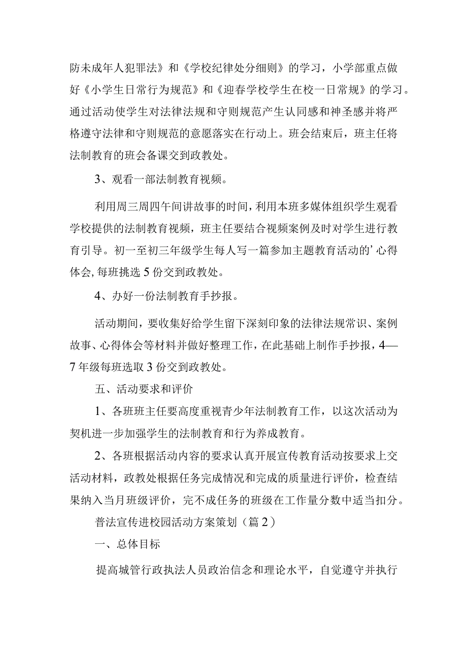 普法宣传进校园活动方案策划15篇.docx_第2页