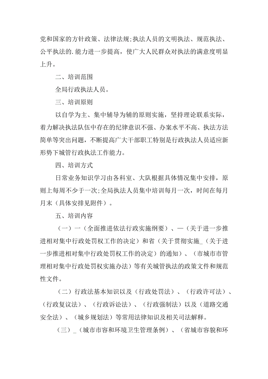 普法宣传进校园活动方案策划15篇.docx_第3页