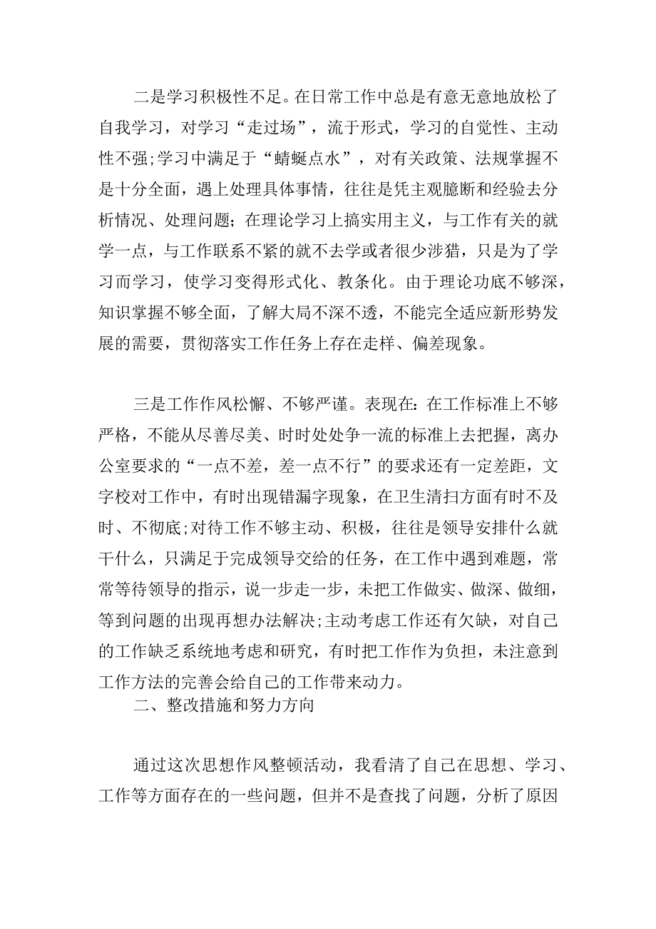 主题教育检视问题能力方面范文六篇.docx_第2页