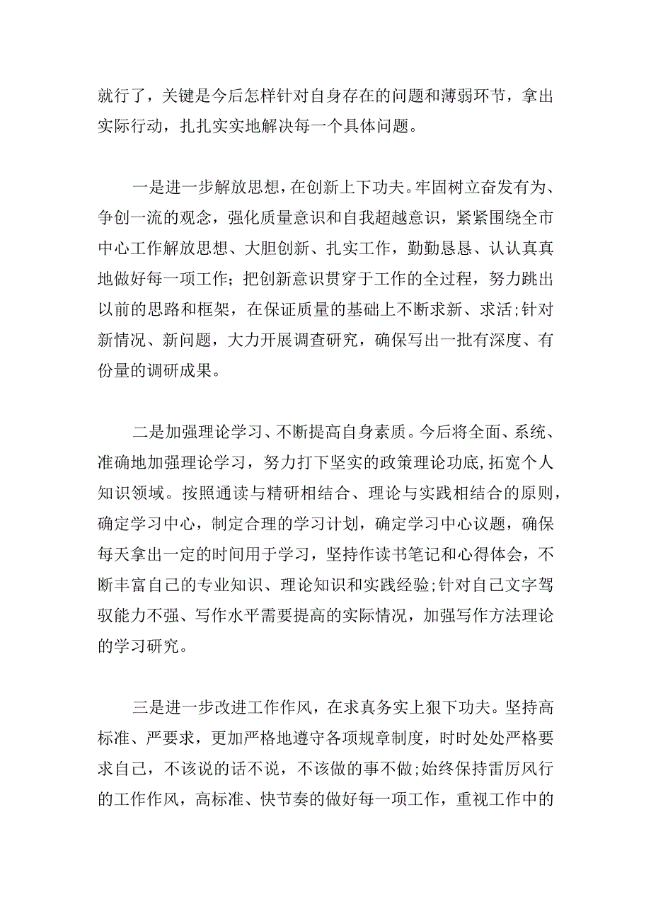 主题教育检视问题能力方面范文六篇.docx_第3页