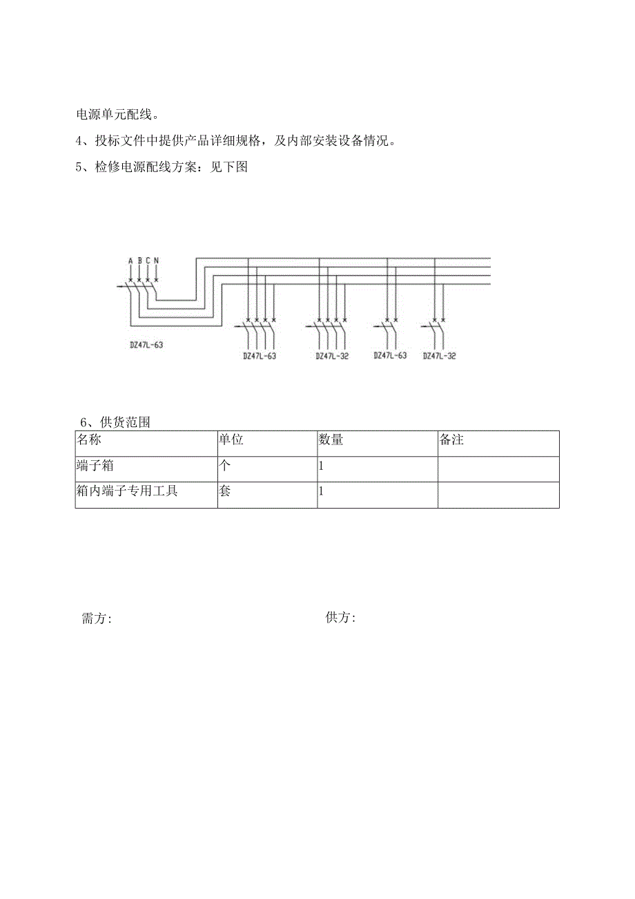 XX35kV送变电工程检修电源箱技术协议书（2023年）.docx_第3页