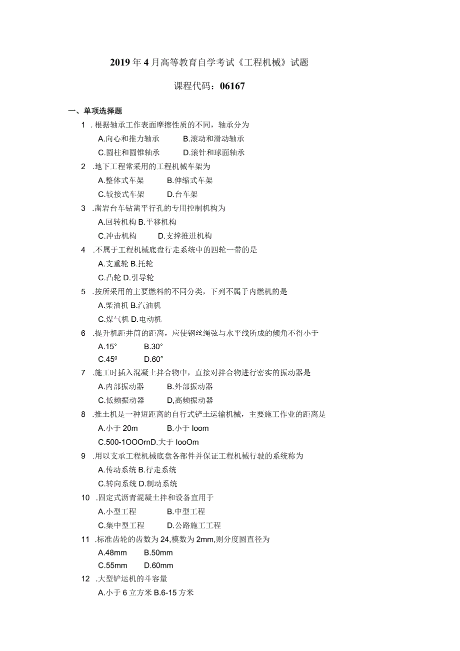 2019年04月自学考试06167《工程机械》试题.docx_第1页