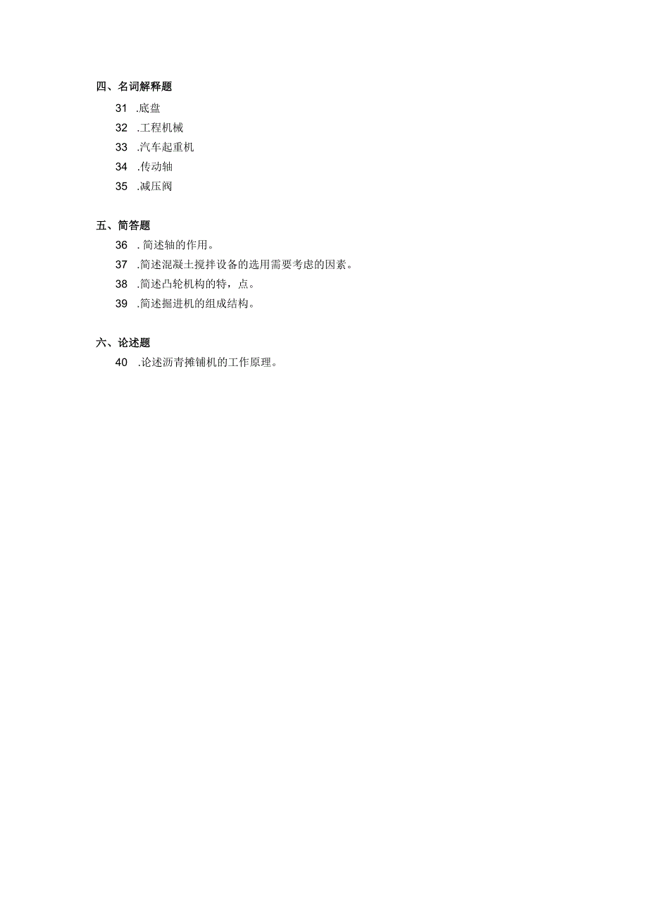 2019年04月自学考试06167《工程机械》试题.docx_第3页