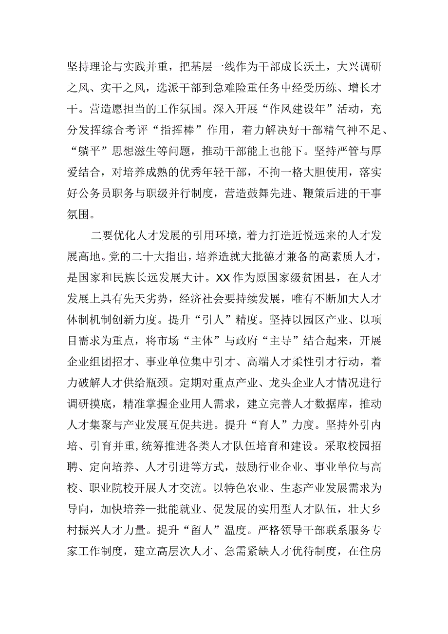 在全县人才工作会议上组织部长的讲稿.docx_第2页