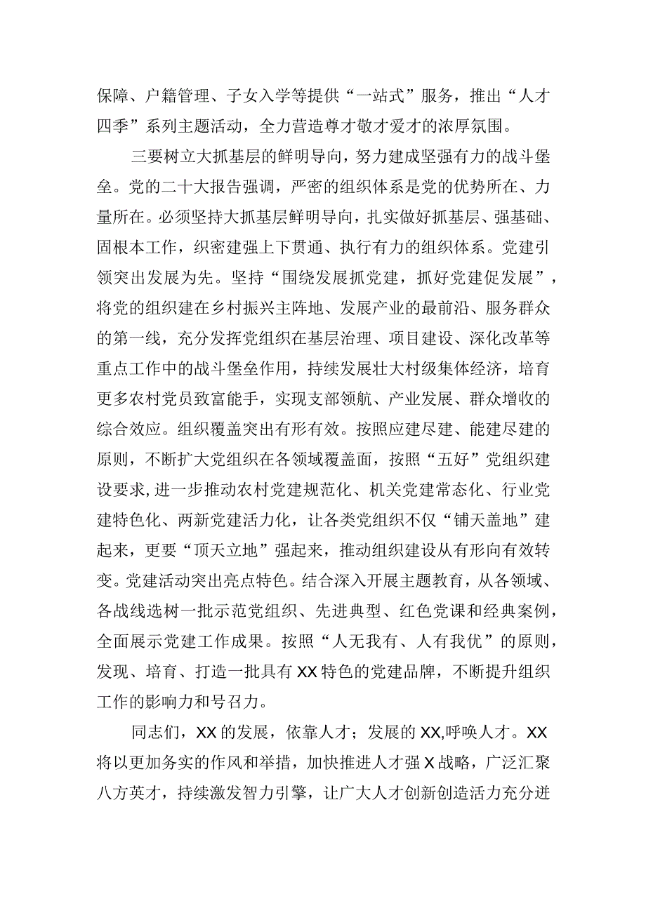 在全县人才工作会议上组织部长的讲稿.docx_第3页