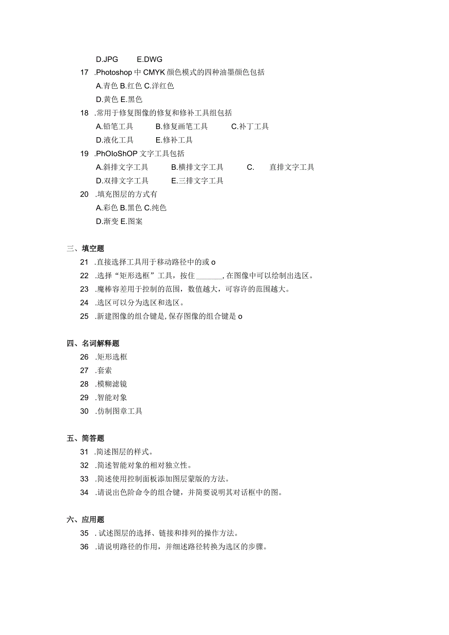 2018年04月自学考试00692《计算机辅助图形设计》试题.docx_第2页