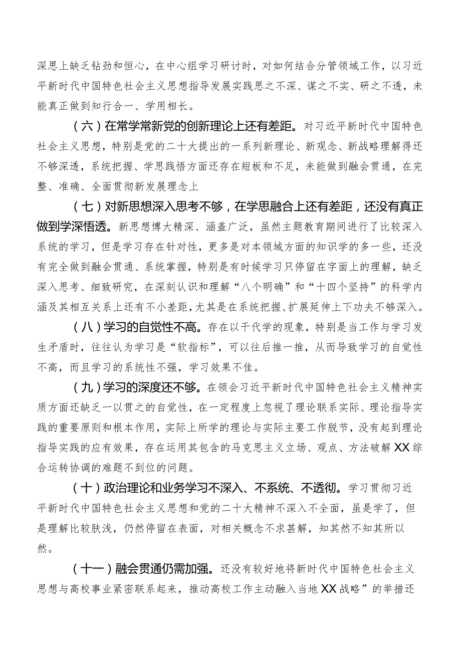 2023年学习教育专题生活会“理论学习”方面的存在问题后附整改方向及主要措施.docx_第2页