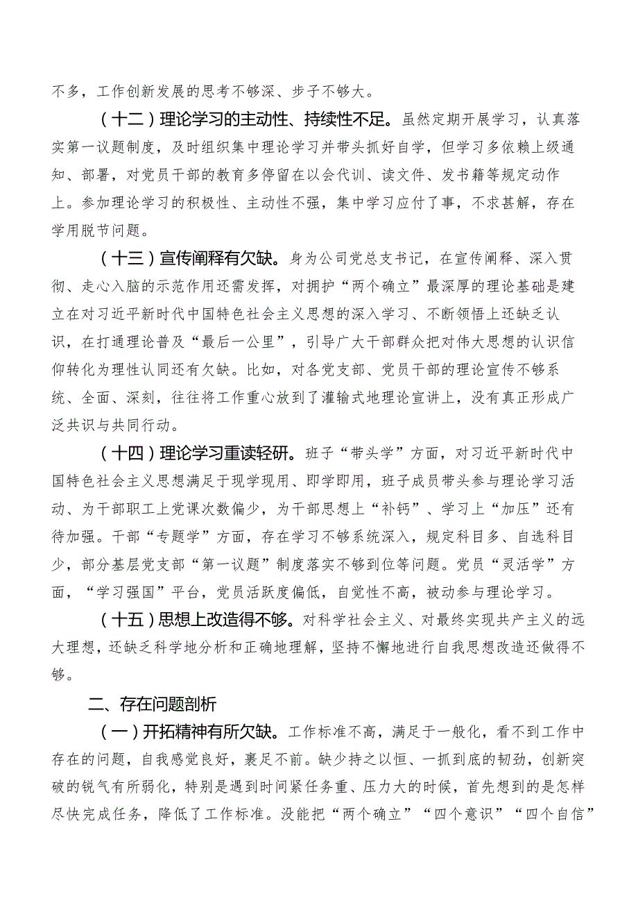 2023年学习教育专题生活会“理论学习”方面的存在问题后附整改方向及主要措施.docx_第3页