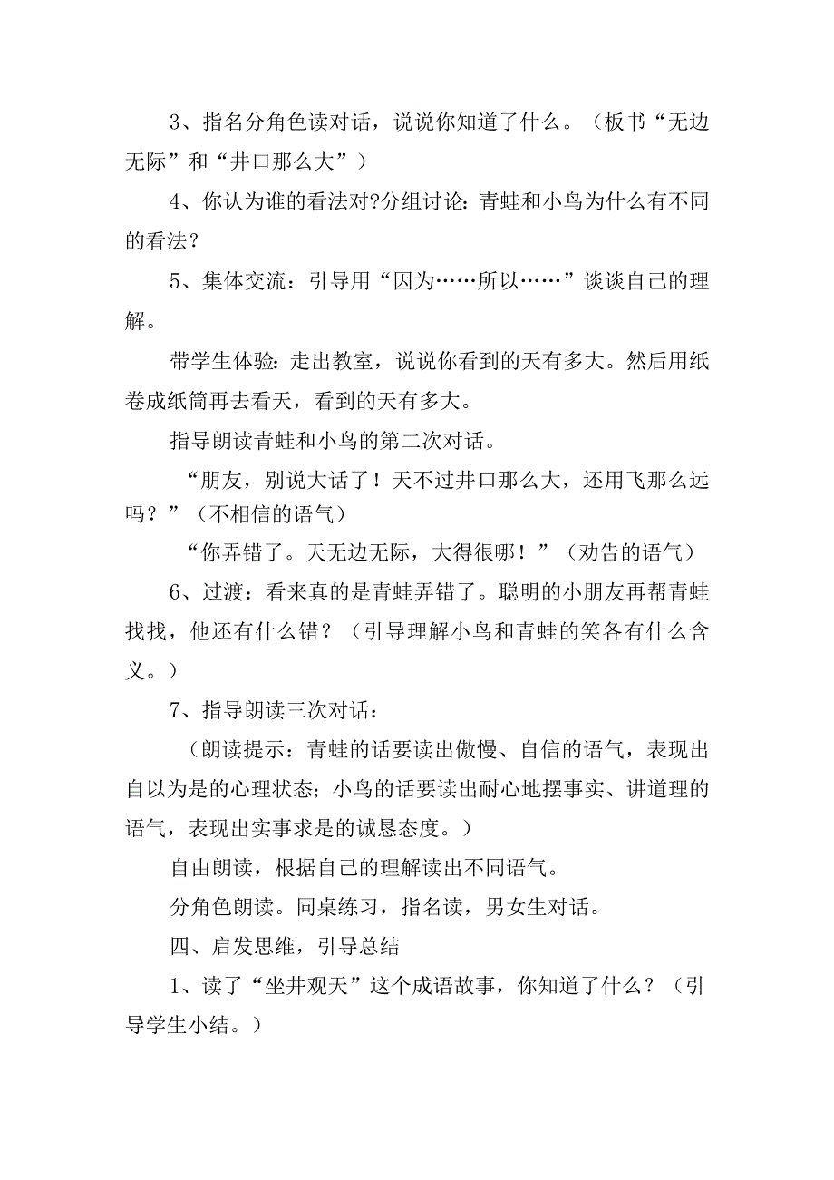 小学教师公开课策划方案精选三篇.docx_第3页