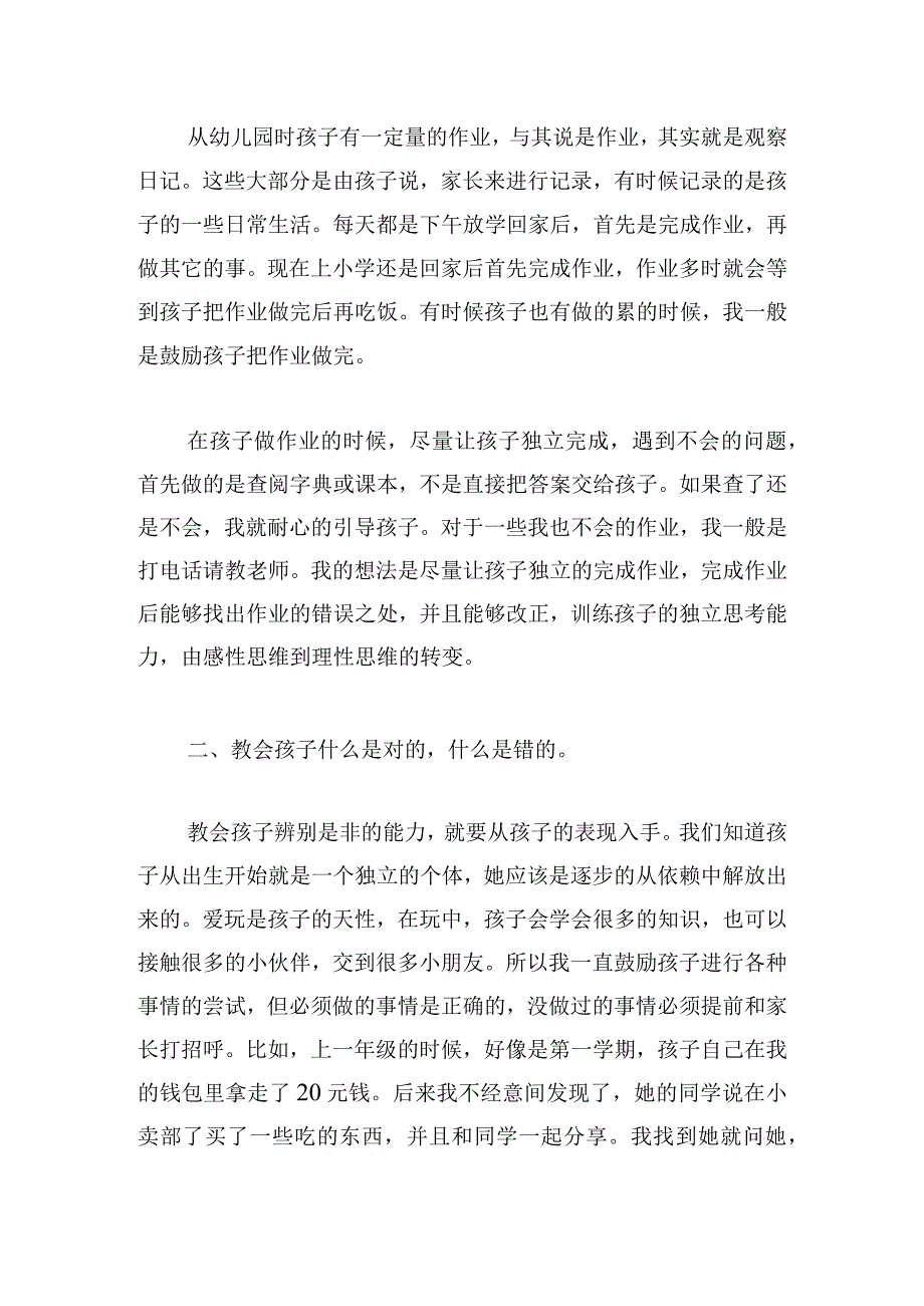 甄选国旗下的讲话教师发言稿范例.docx_第3页