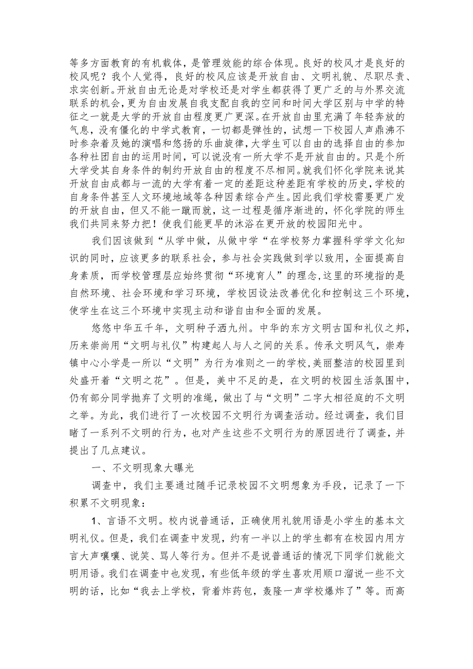 创建文明校园参评报告.docx_第2页