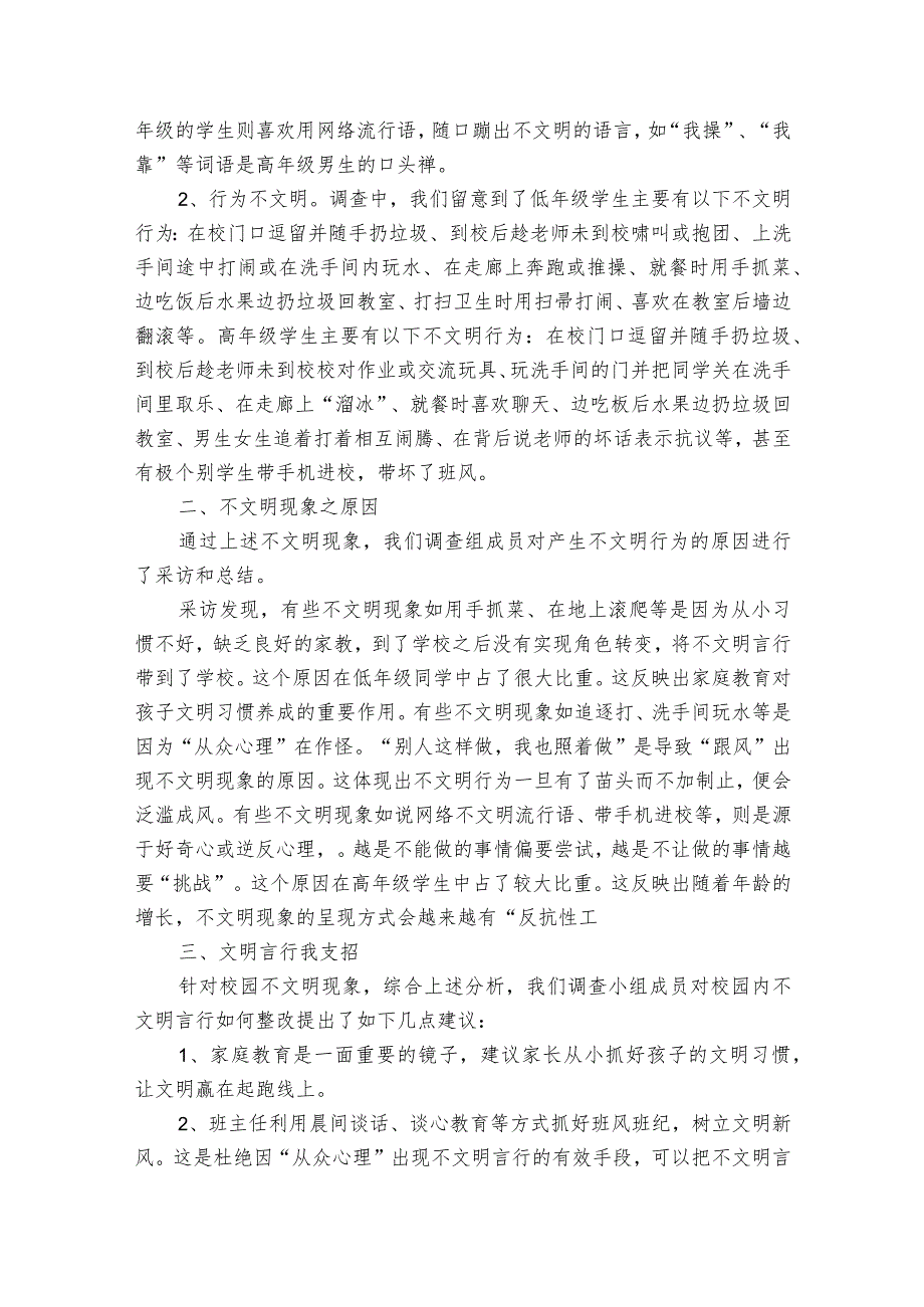 创建文明校园参评报告.docx_第3页