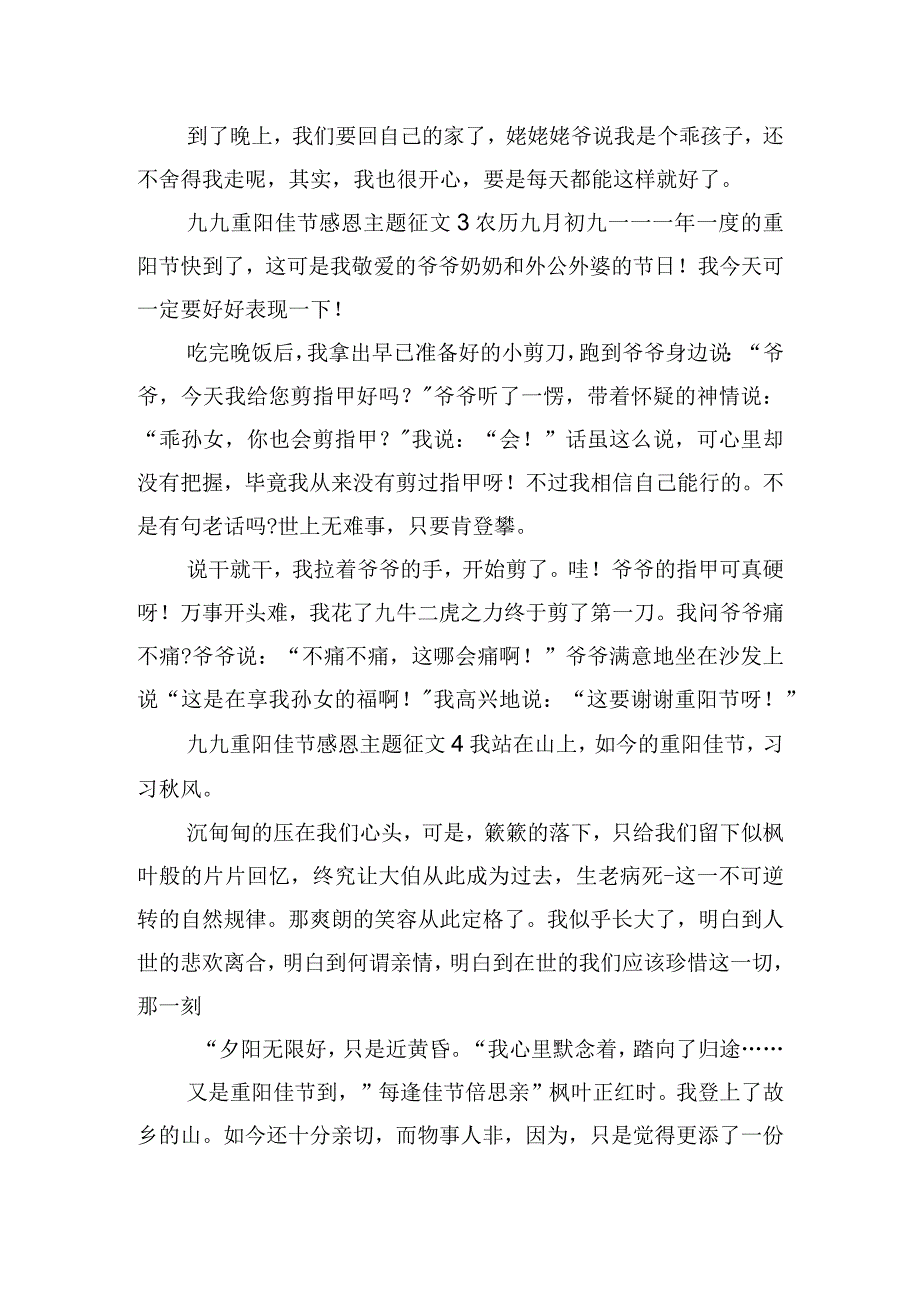 九九重阳佳节感恩主题征文9篇.docx_第2页