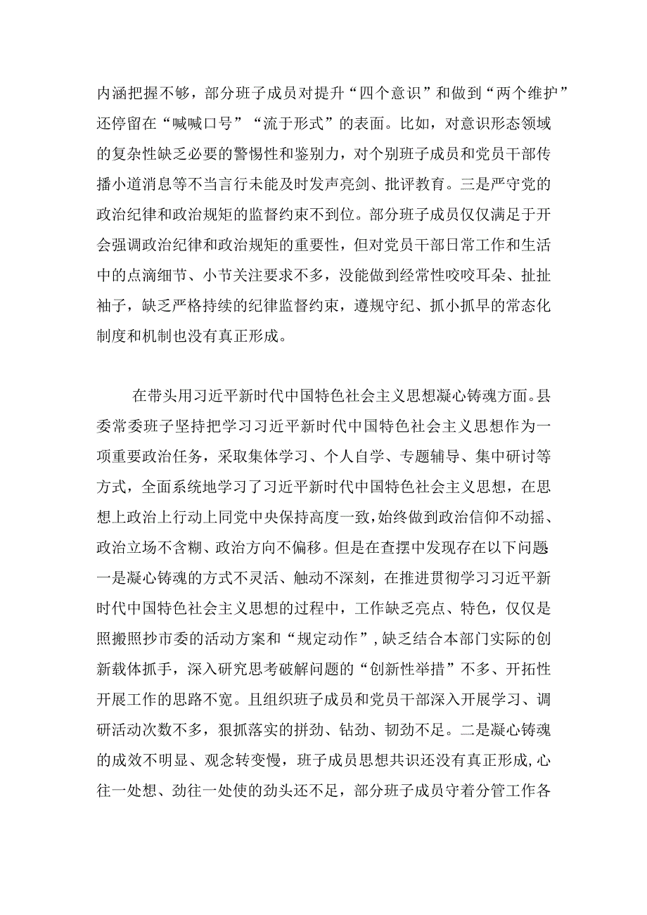 优选个人对照检查范文多例汇总.docx_第2页