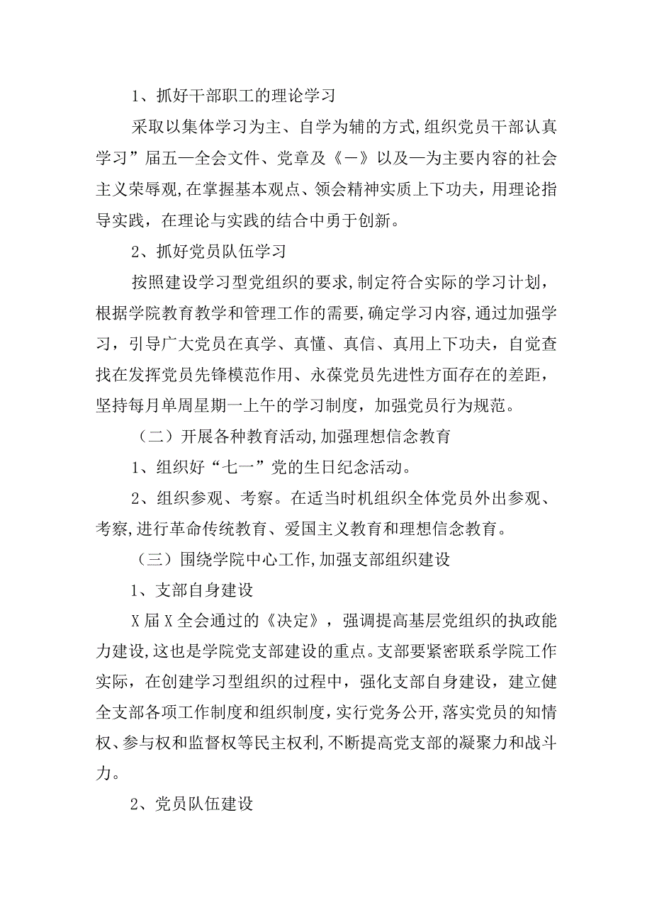 2023年支部工作计划及要点.docx_第2页