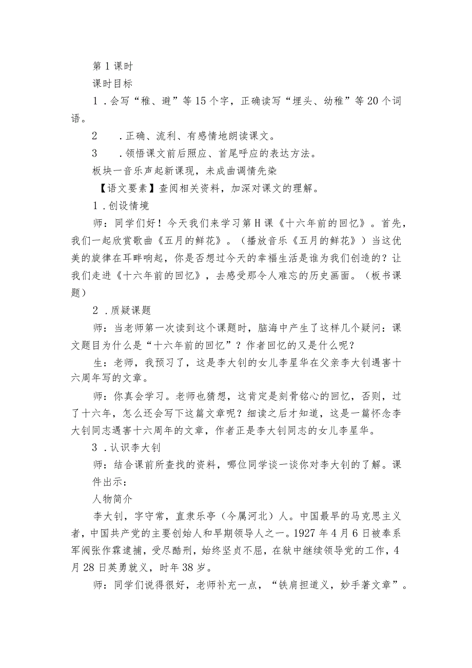 11 十六年前的回忆公开课一等奖创新教案.docx_第2页