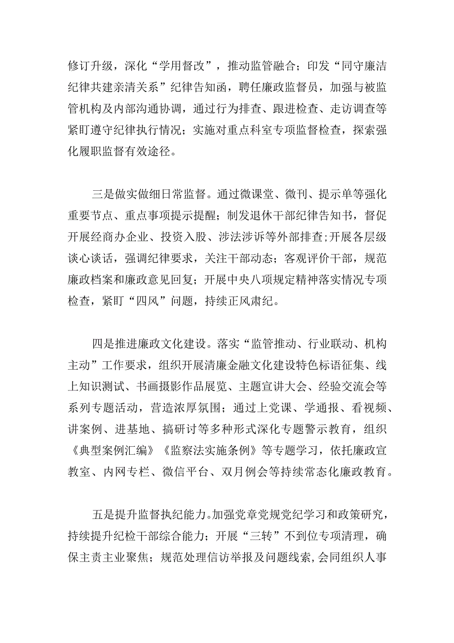 2023年全面从严治党和党风廉政建设工作会议上的讲话汇编.docx_第2页