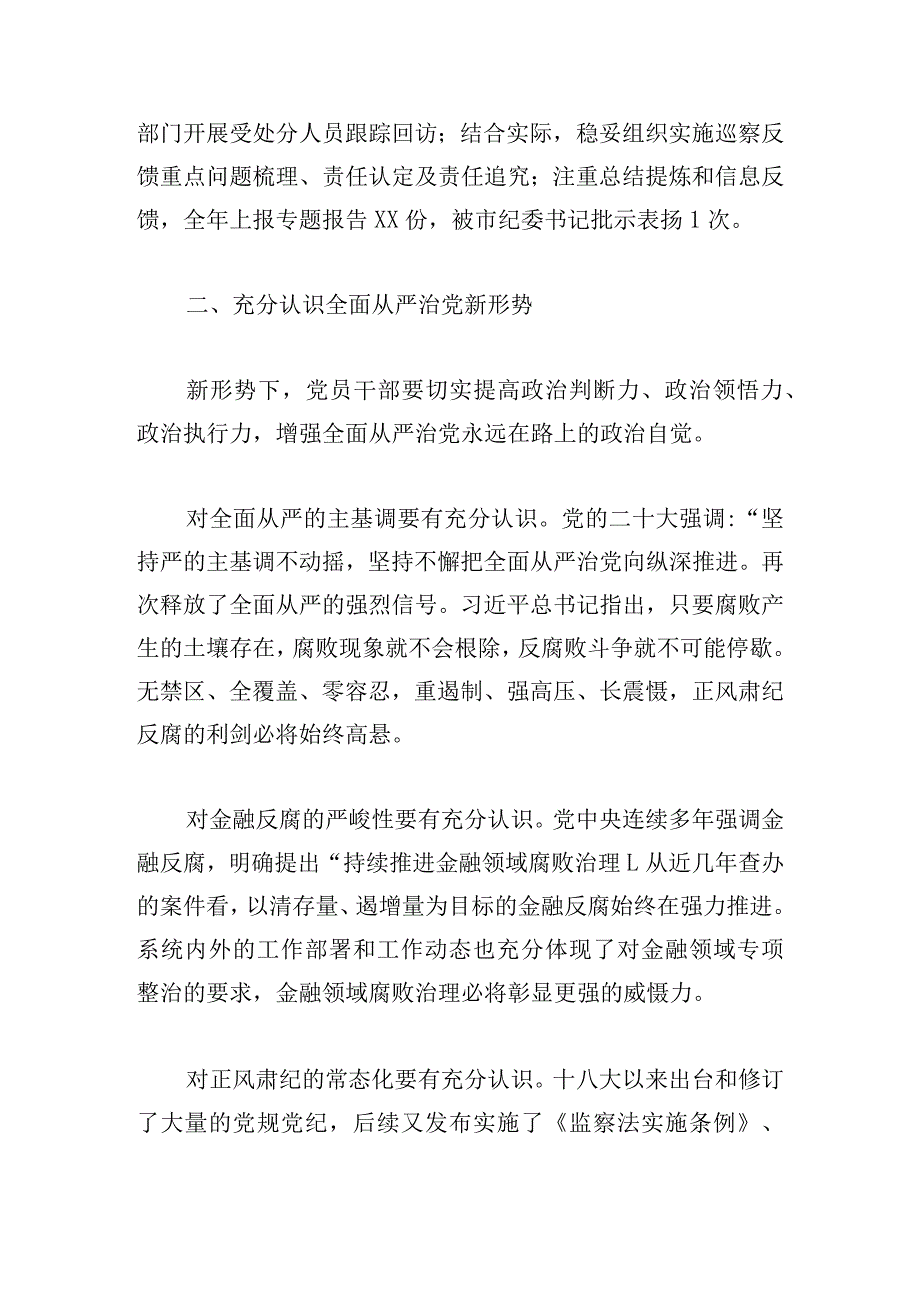 2023年全面从严治党和党风廉政建设工作会议上的讲话汇编.docx_第3页