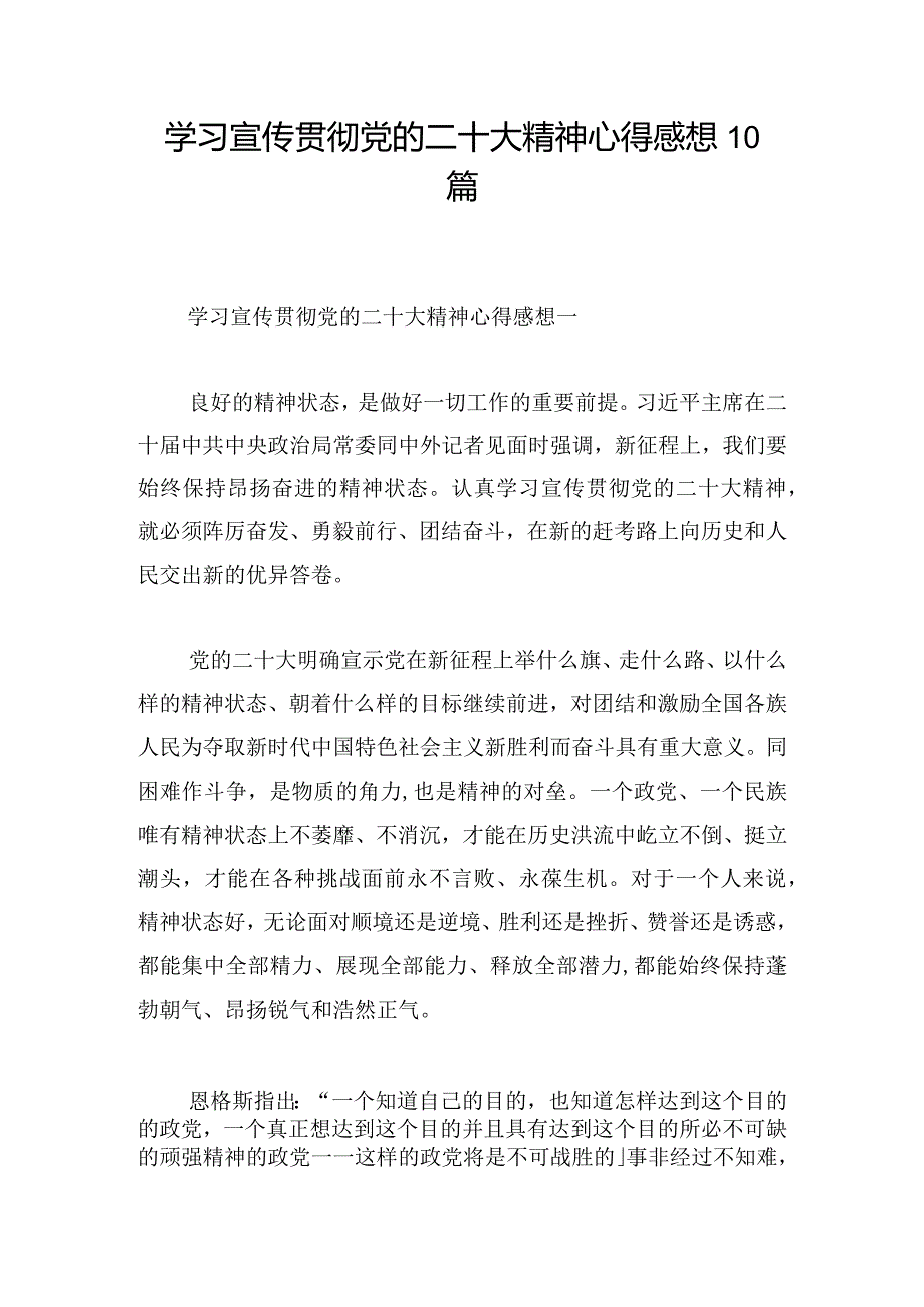 学习宣传贯彻党的二十大精神心得感想10篇.docx_第1页