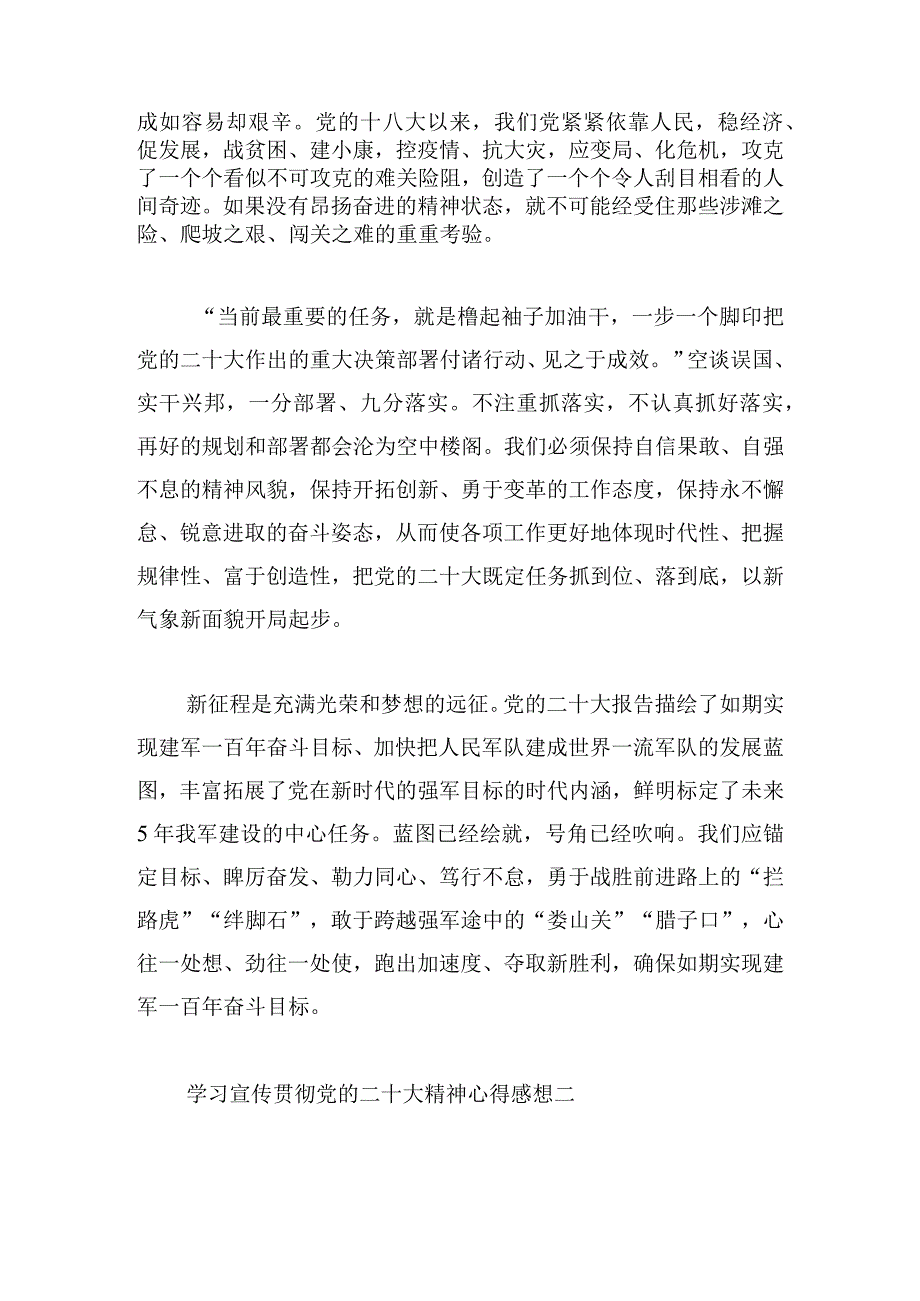 学习宣传贯彻党的二十大精神心得感想10篇.docx_第2页