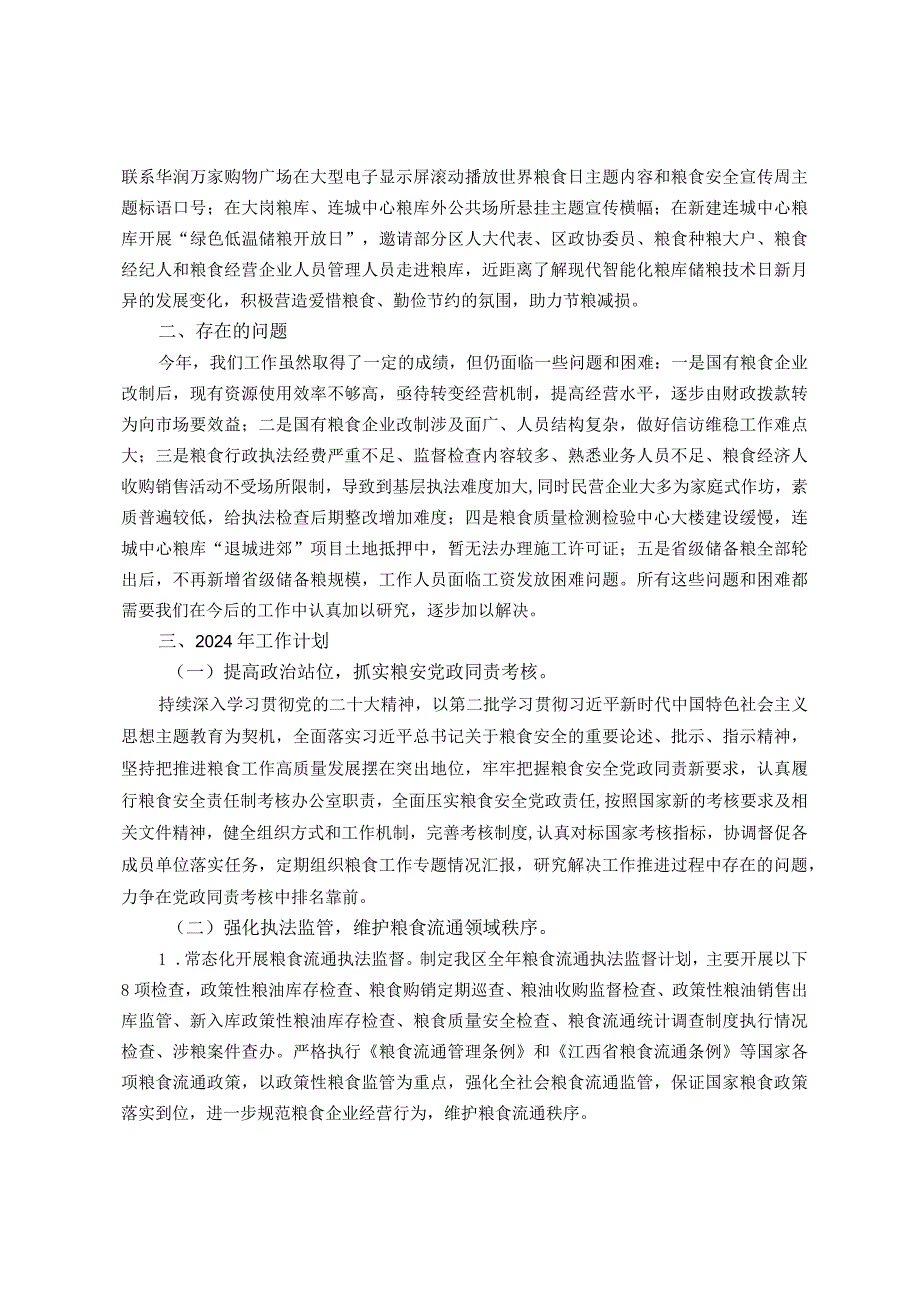 区粮食局2023年工作总结及2024年工作计划.docx_第3页