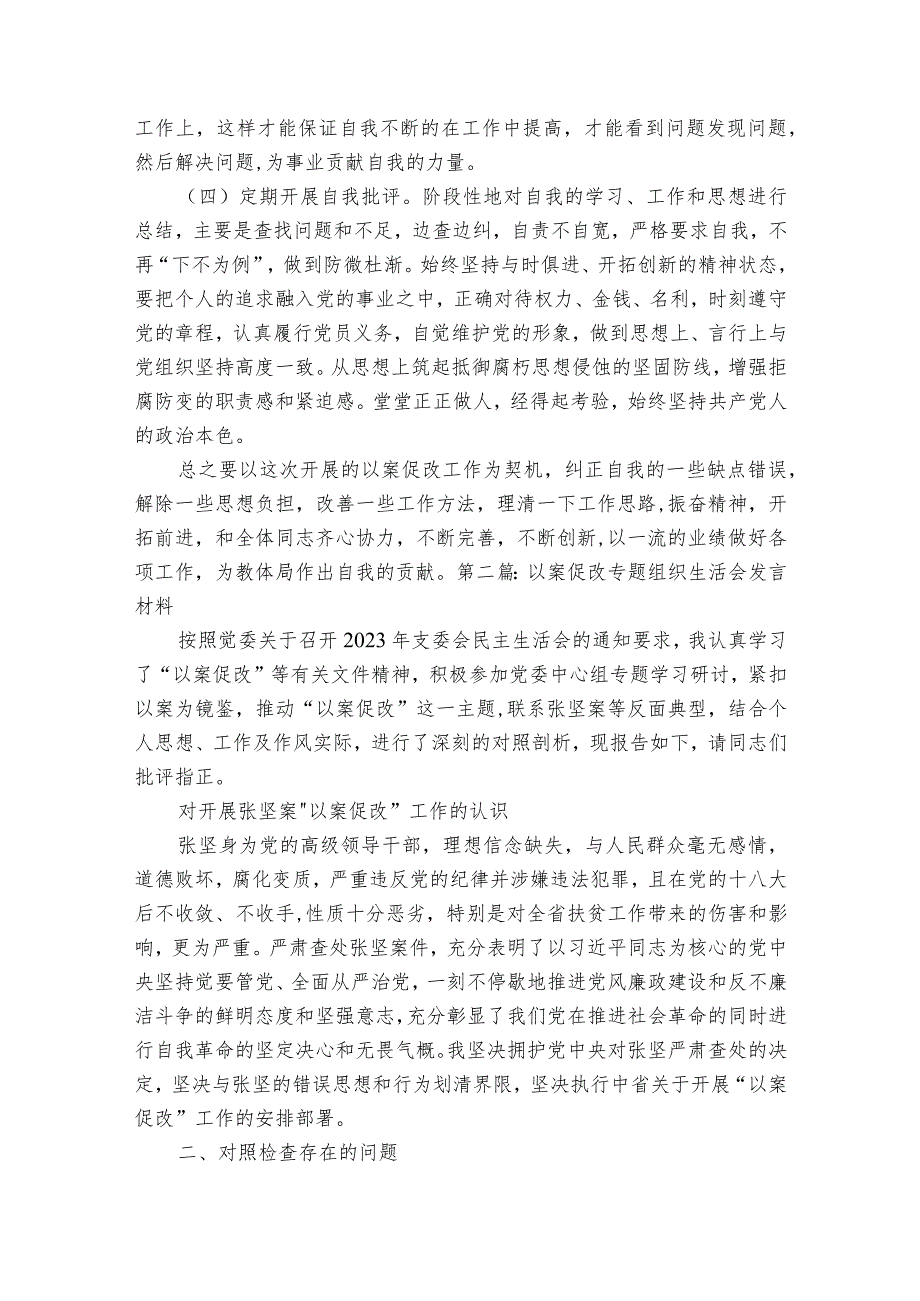 以案促改专题组织生活会发言材料七篇.docx_第3页