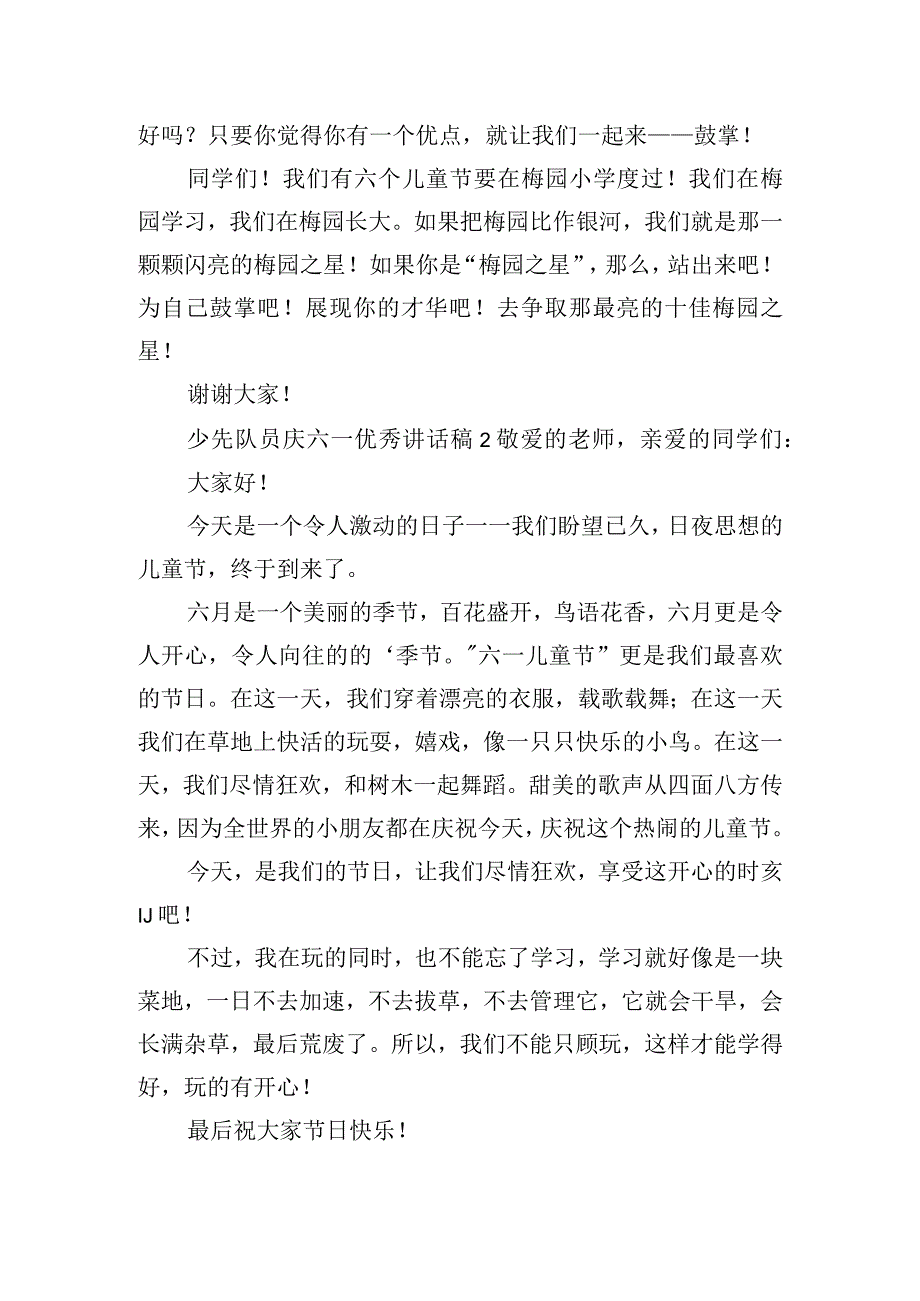 少先队员庆六一优秀讲话稿6篇.docx_第2页