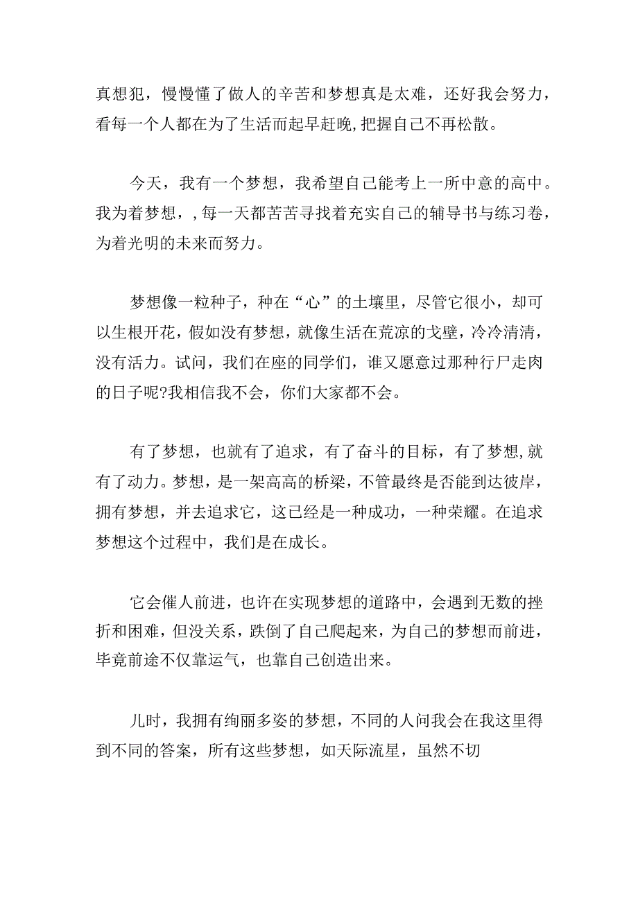 参考梦想励志演讲稿多章.docx_第2页