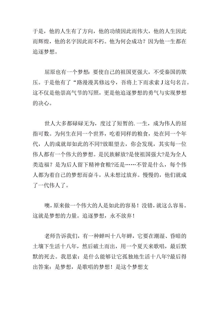 有关青春的奋斗梦想演讲稿例文多章.docx_第3页