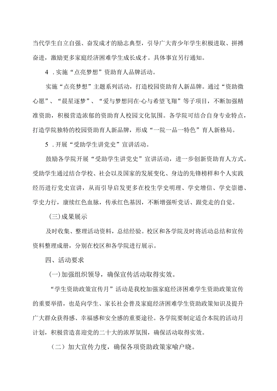 XX工程技术大学关于开展XX校区202X年“学生资助政策宣传月”活动的通知（2023年）.docx_第3页