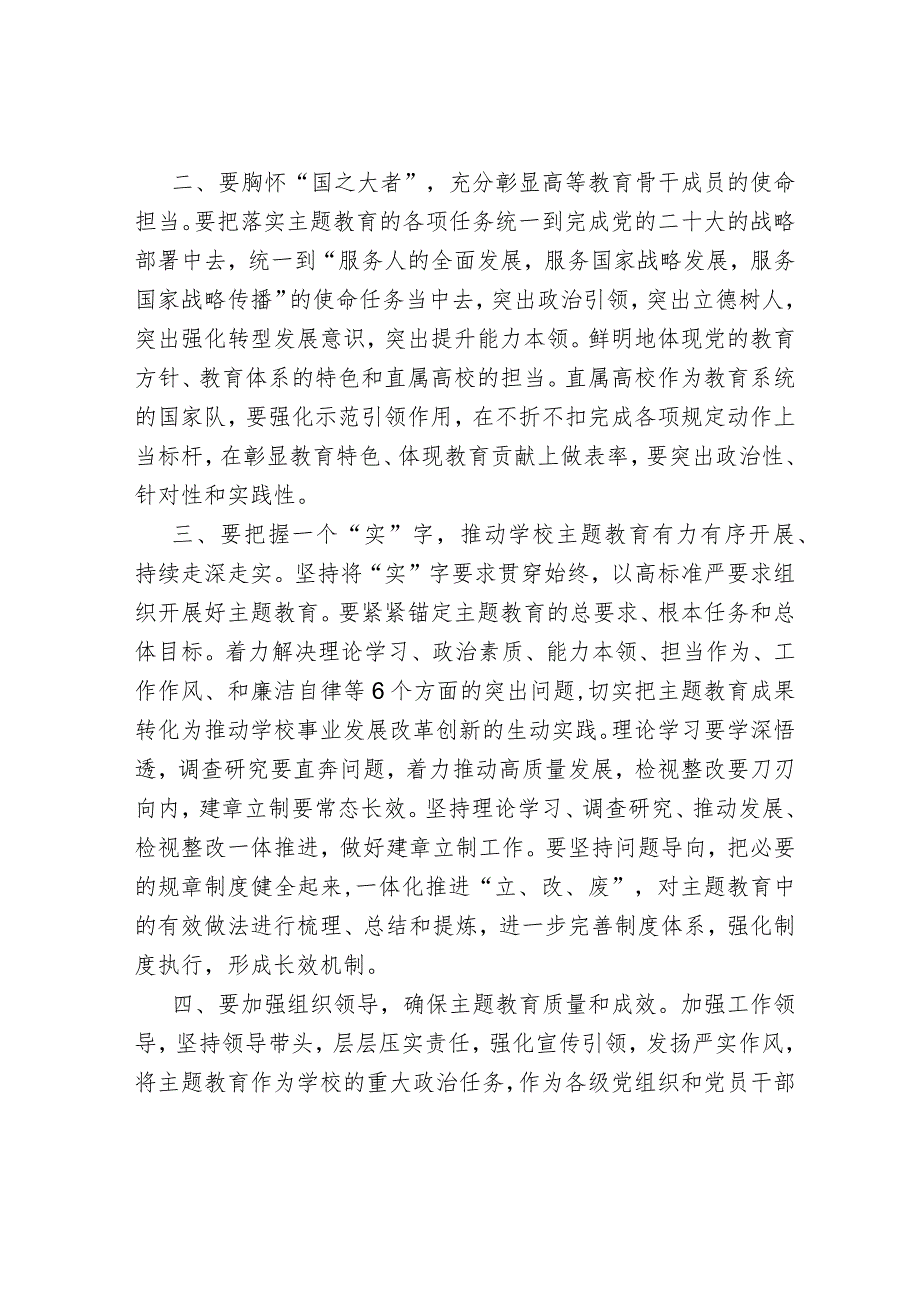 指导组长在参加党组中心组主题教育集中学习时的发言.docx_第2页