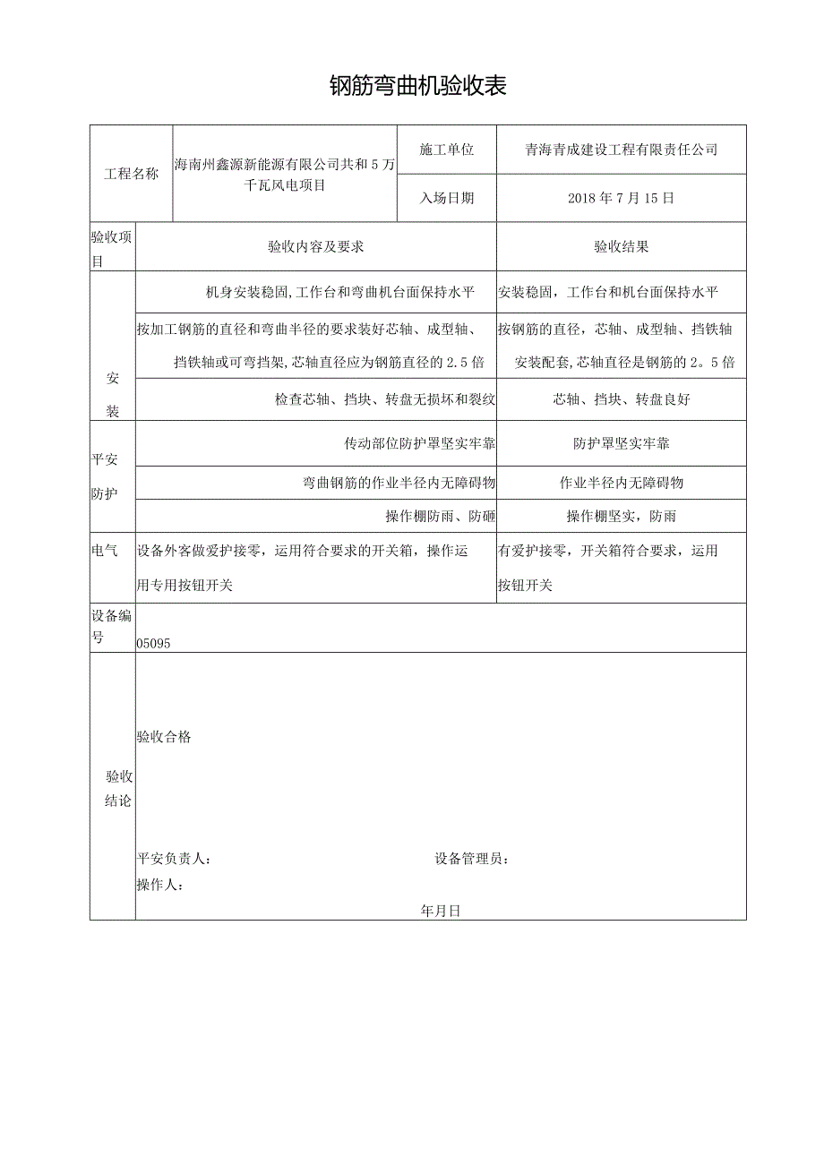 施工机具验收记录.docx_第1页