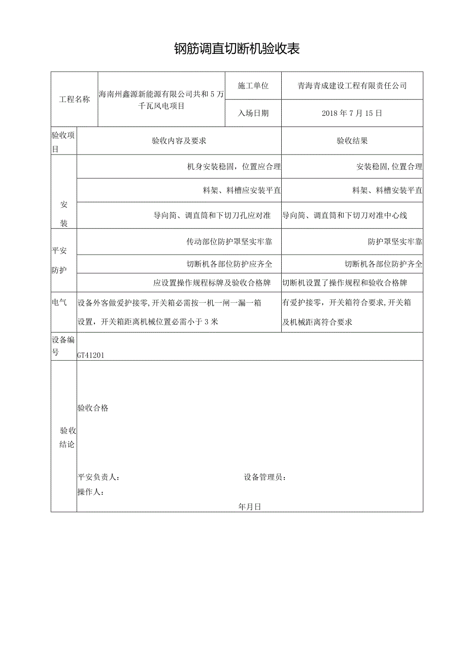 施工机具验收记录.docx_第3页