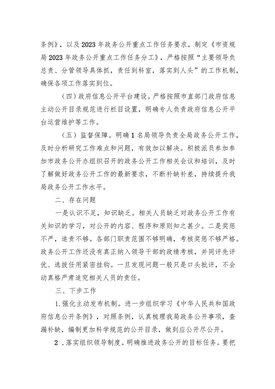 2023年工作总结及2024年工作计划汇编（11篇）.docx_第3页