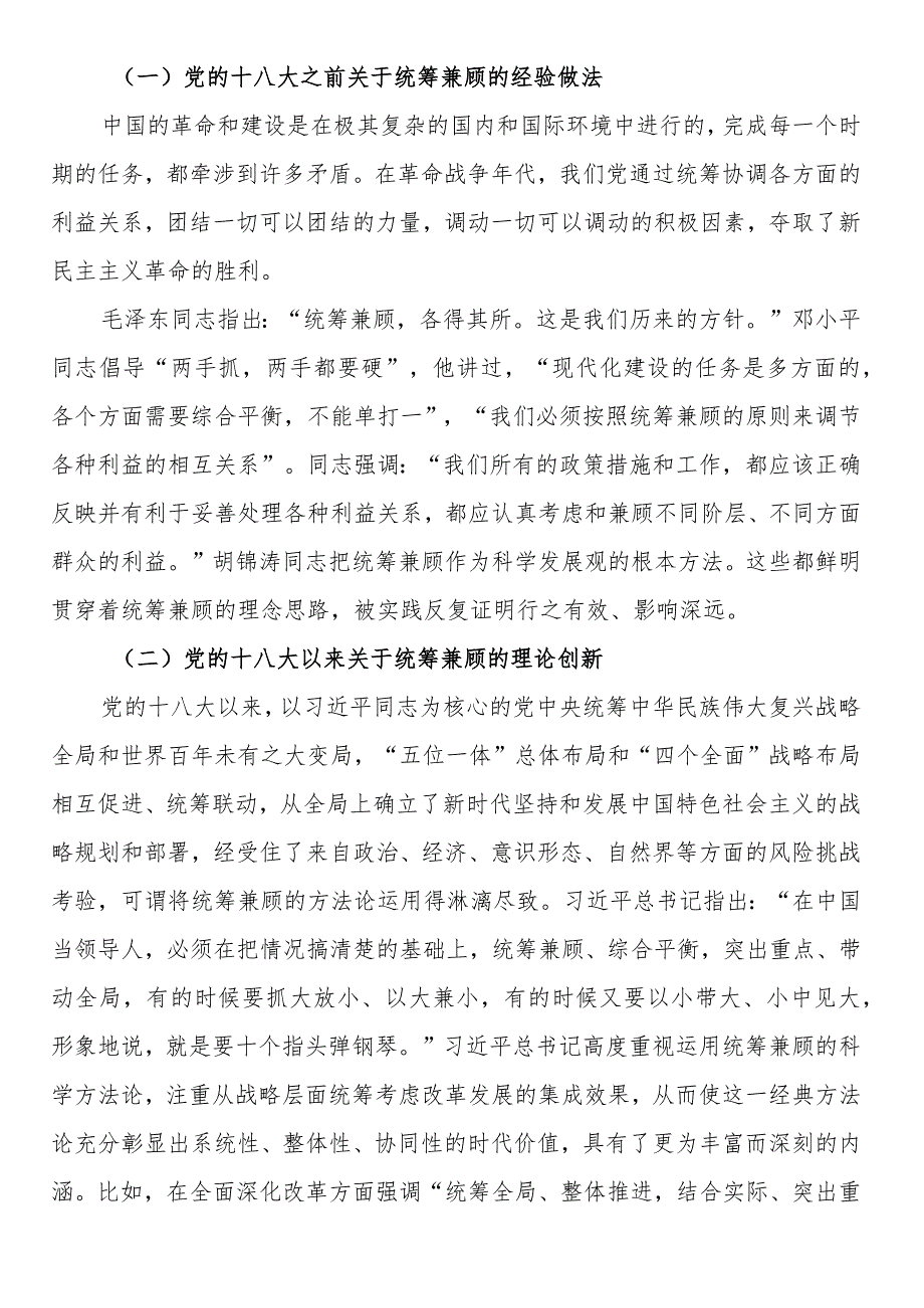 党课讲稿：“三个更好统筹”确保中华民族“复兴号”巨轮行稳致远.docx_第3页