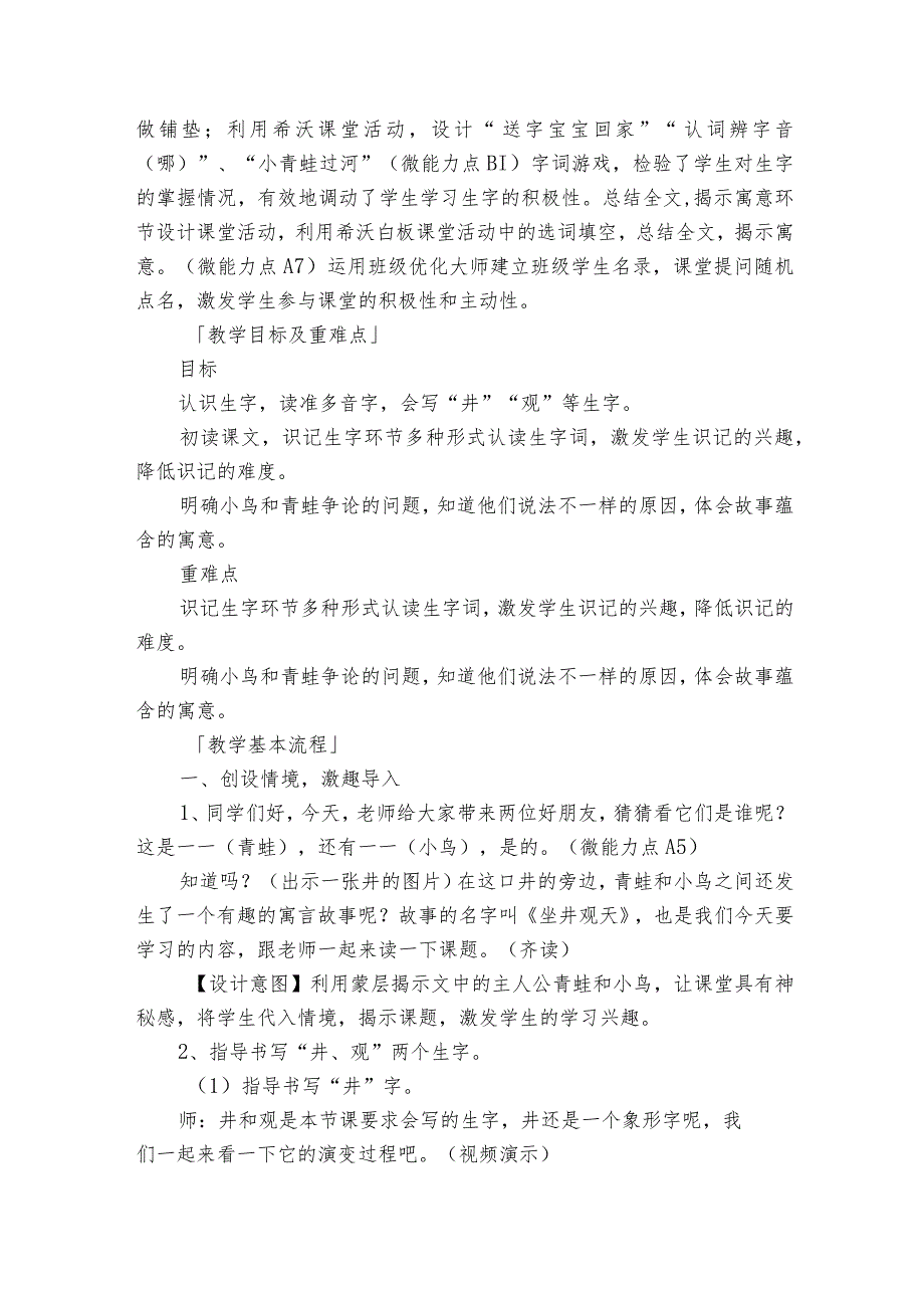 12坐井观天 公开课一等奖创新教学设计_6.docx_第2页