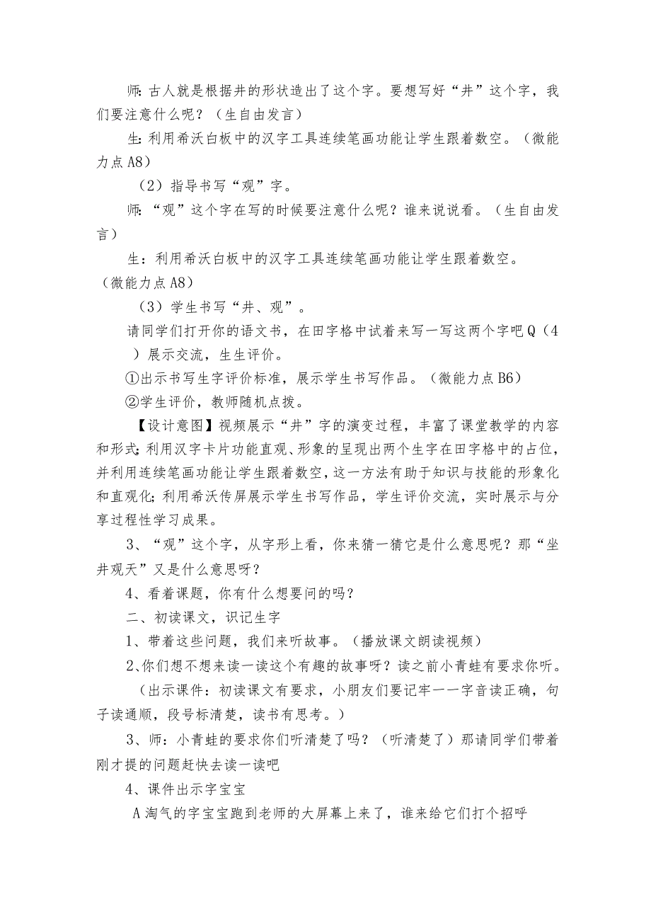 12坐井观天 公开课一等奖创新教学设计_6.docx_第3页