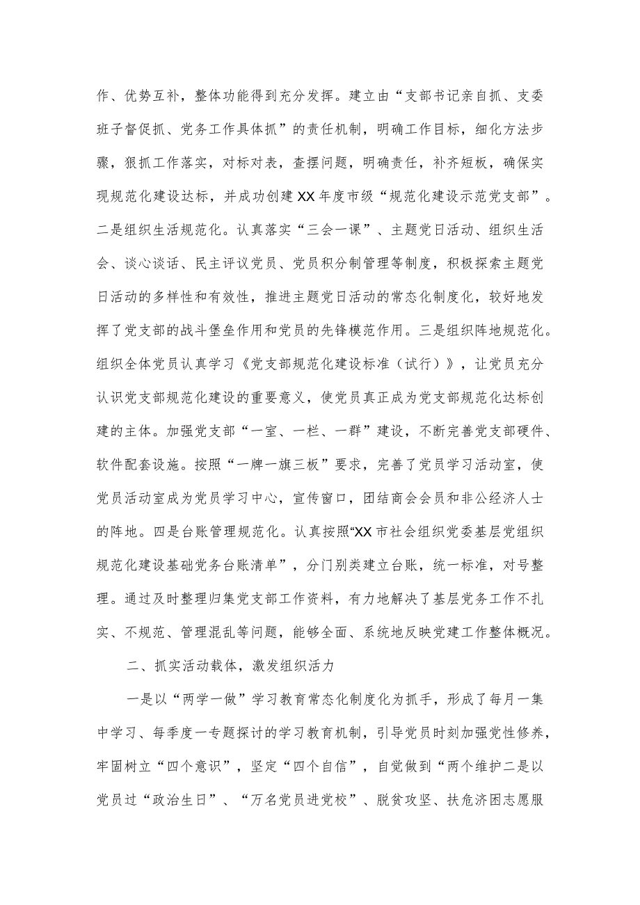 商会在社会组织基层党建工作推进会交流发言材料.docx_第2页