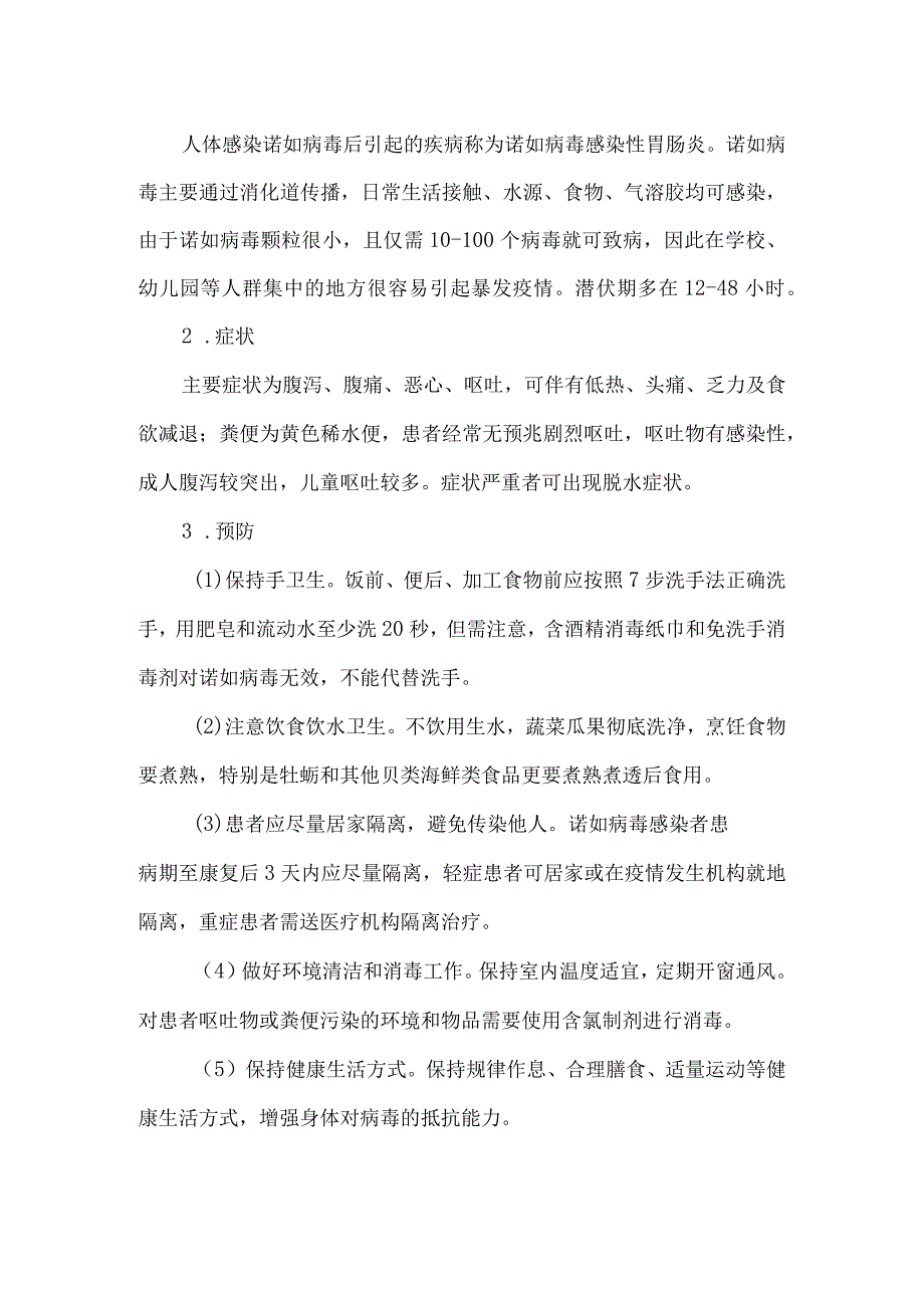 小学预防冬季流行性疾病致家长一封信.docx_第3页